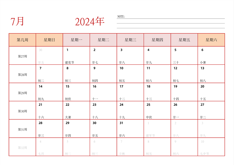 2024年日历台历 中文版 横向排版 带周数 周日开始
